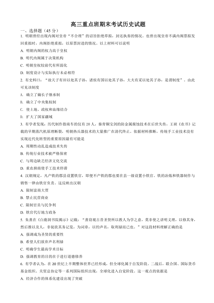 陕西省黄陵中学2018届高三（重点班）上学期期末考试历史试题