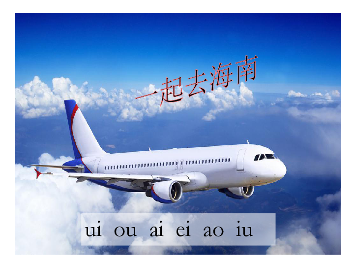 汉语拼音 11.ie ue er 课件(共29张PPT)