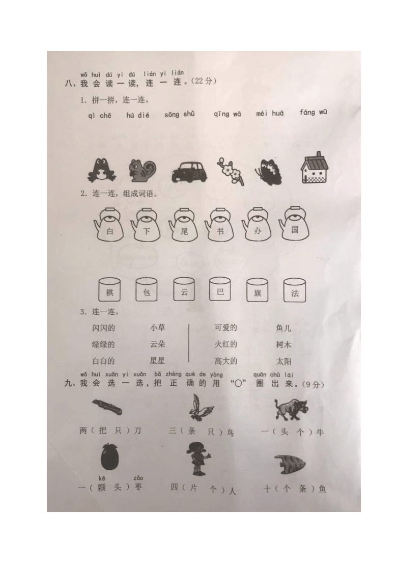 浙江省温州市海城新苗学校2020-2021学年第一学期一年级语文期末测试（图片版，无答案）