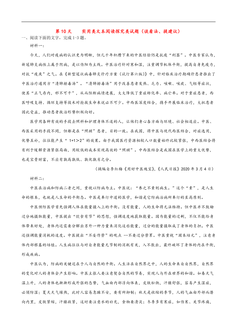 高考语文专题复习实用类文本阅读探究类试题（谈看法、提建议）含答案