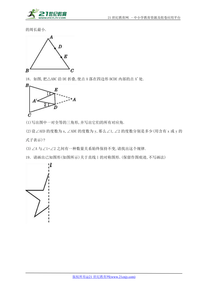 5.2 探索轴对称的性质同步练习