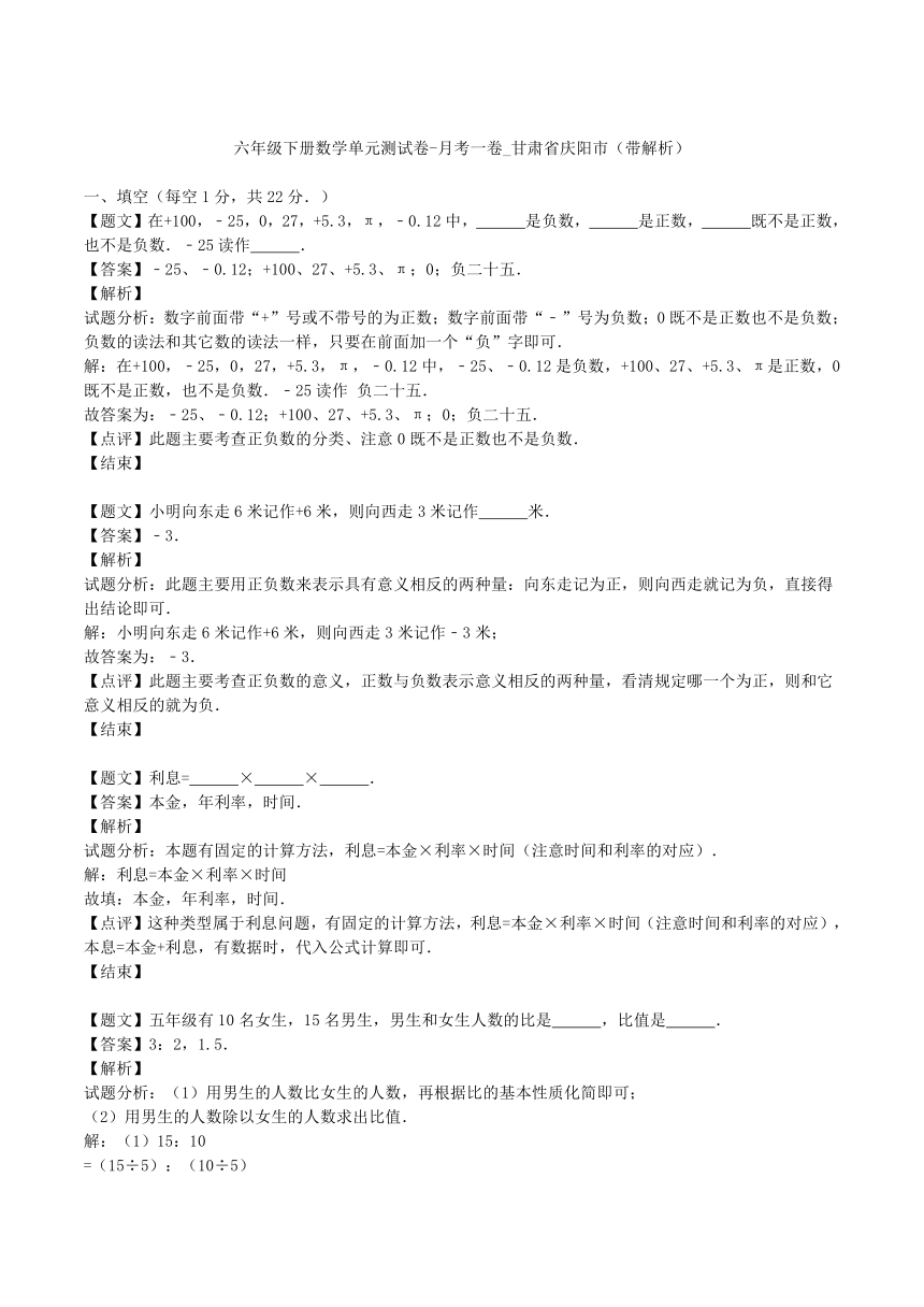 甘肃省庆阳市六年级下数学单元测试卷-月考一卷（带解析）