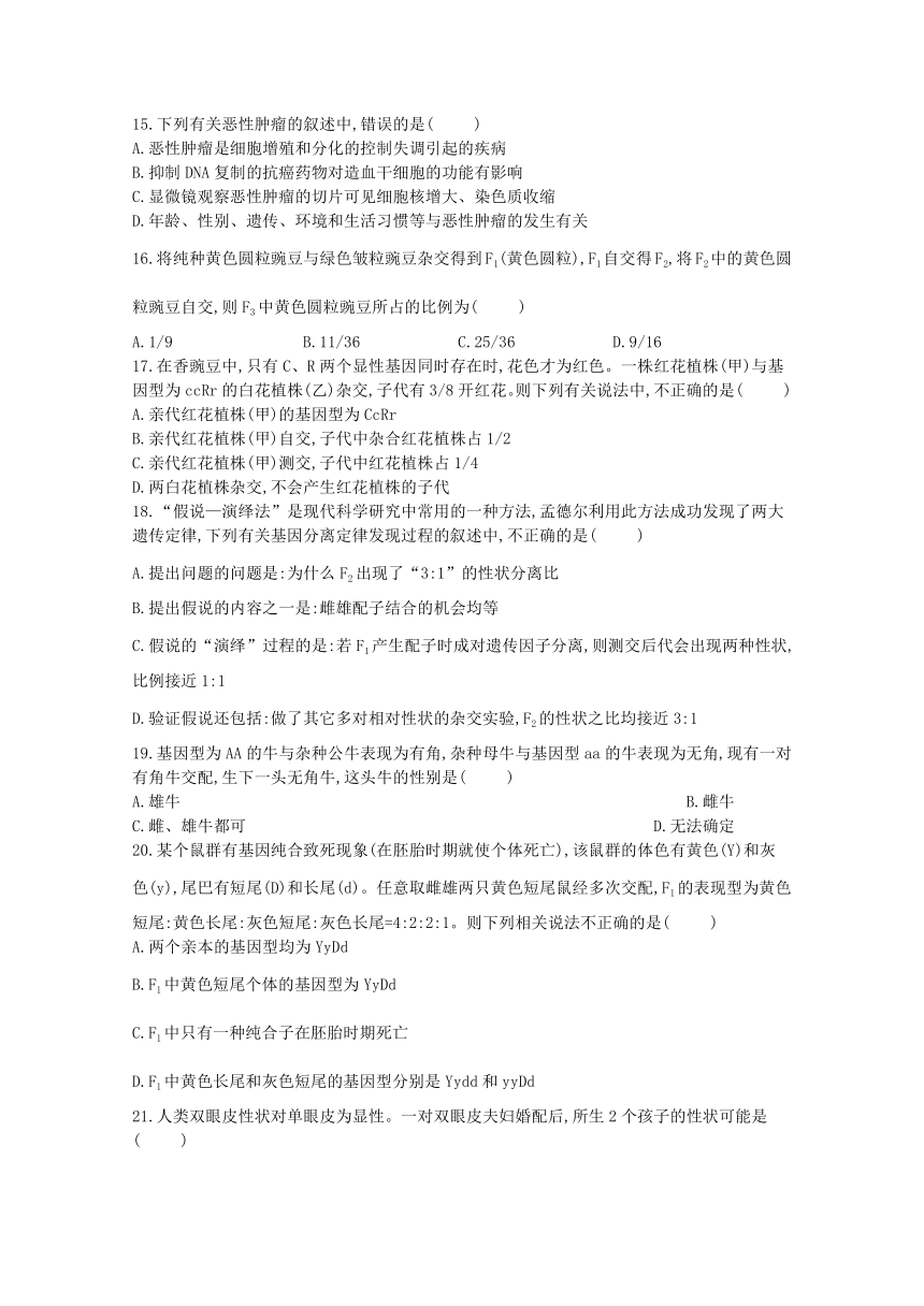 辽宁省阜新二高2017-2018学年高一下学期期末考试生物试卷