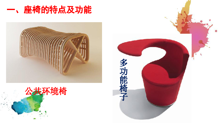 9《纸板的创想——座椅设计》课件（31张幻灯片）
