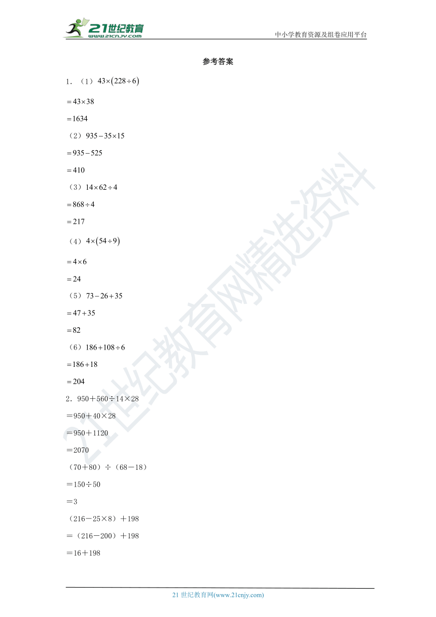 小学数学四年级下册第一单元四则运算计算题专项衔接预习专练人教版含