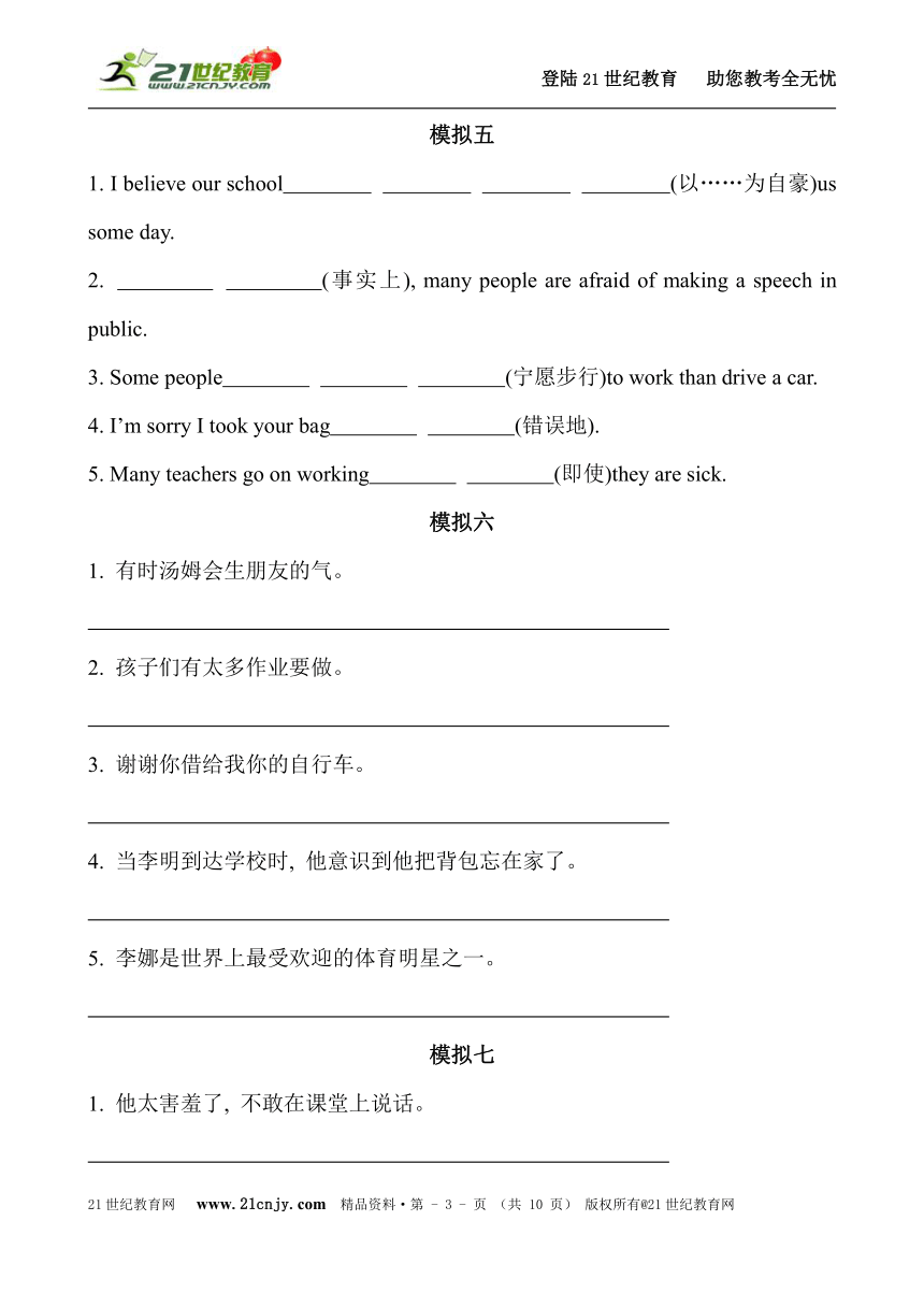 2014年中考二轮专题训练 完成句子（试题+答案解析）（14套）