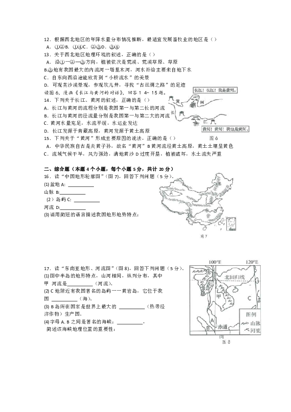 2019年重庆市初中结业考试地理试题（word版，无答案）