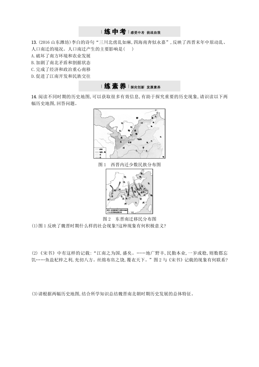 第四单元第18课东晋南朝时期江南地区的开发分层精练