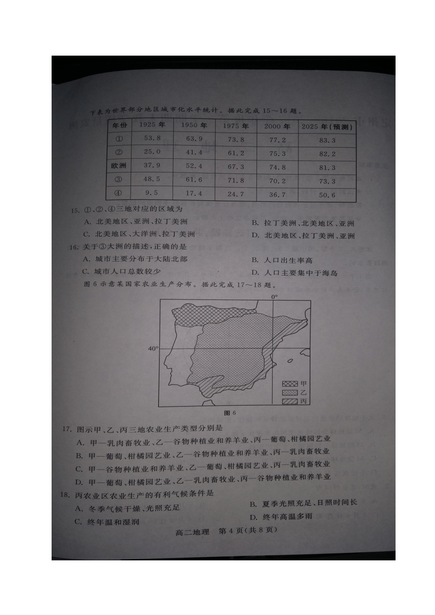 河北省定州市2016-2017学年高二上学期期末考试地理试题（图片版，含答案）