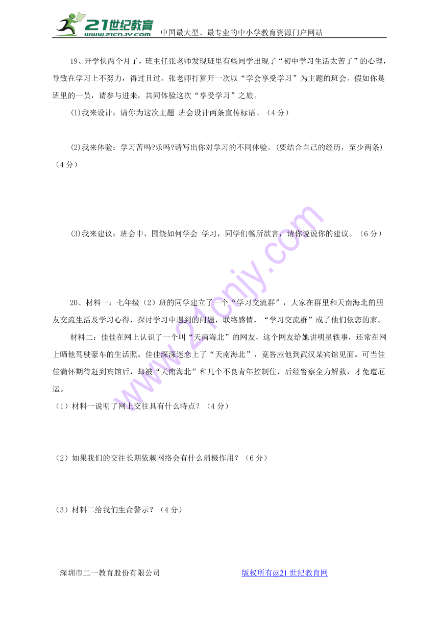 甘肃省武威市2017_2018学年七年级道德与法治上学期12月月考试题（含答案）