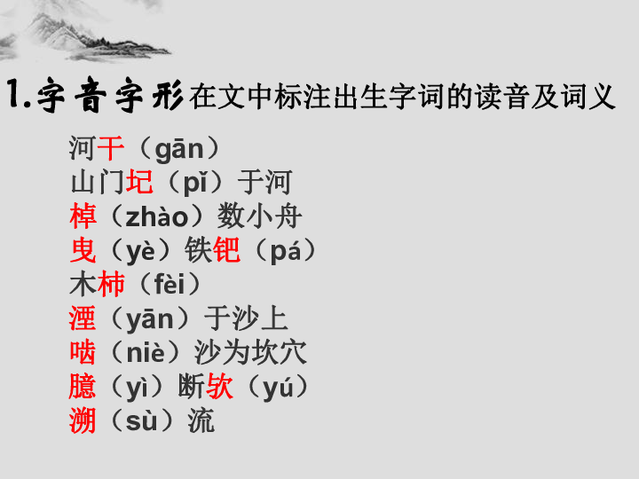 人教部編版七年級下冊第24課河中石獸課件共39張