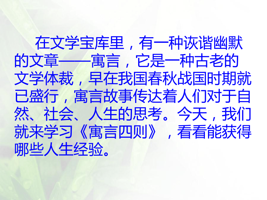 人教版（新课程标准）七年级上册(2016部编） 第六单元22 寓言四则课件（32张ppt）