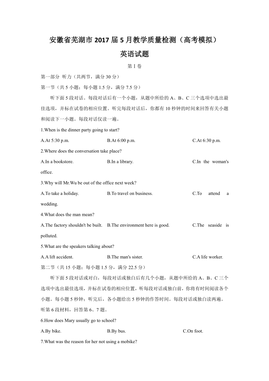 安徽省芜湖市2017届高三5月教学质量检测（高考模拟）英语试题（有答案）