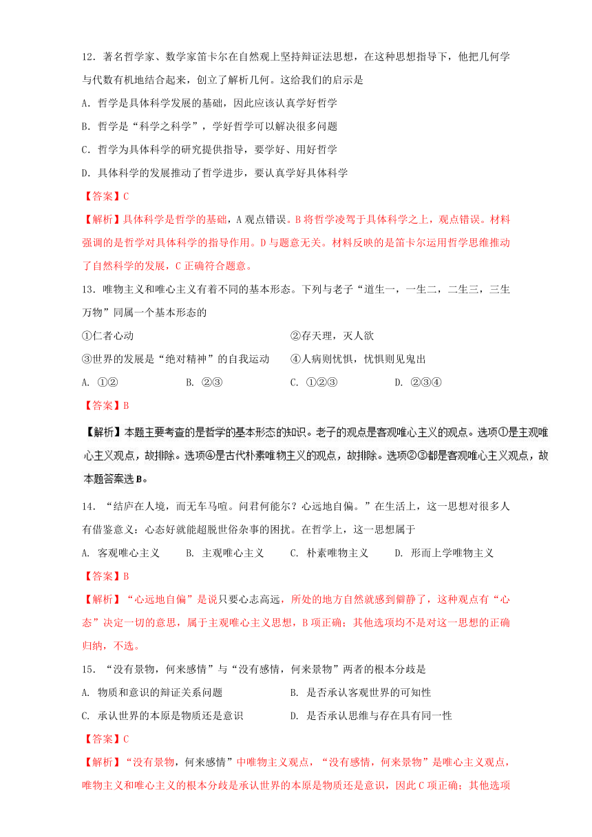 专题05 生活智慧与时代精神（A卷）-政治同步单元测试卷（必修4）解析版