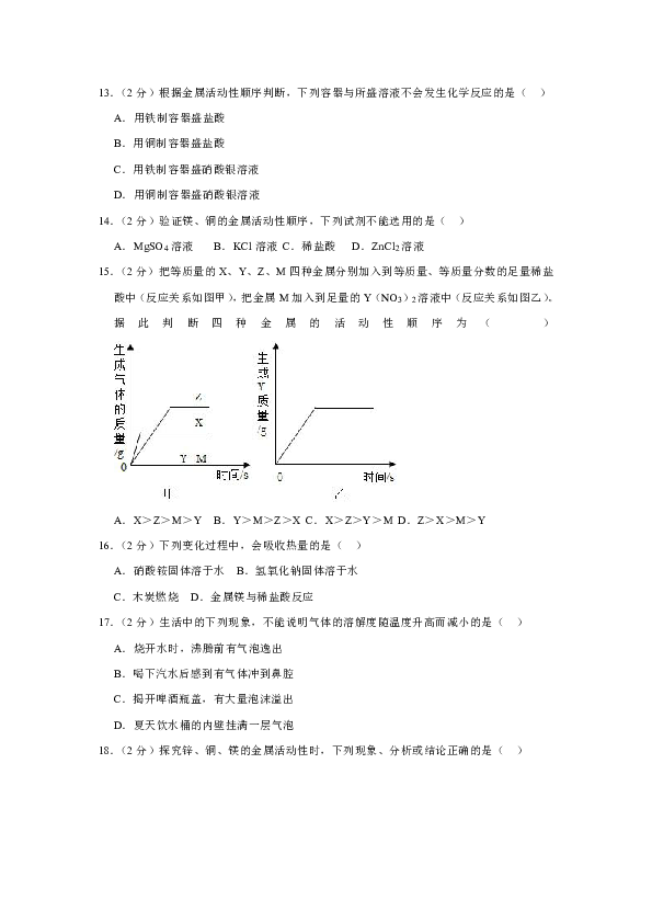 2018-2019学年湖南省衡阳市常宁市三角塘中心学校九年级（下）段考化学试卷（8-9单元）（解析版）