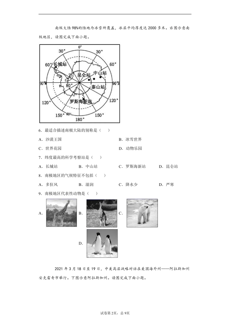 福建省龙岩市新罗区2020-2021学年七年级下学期期末地理试题(word版含解析)