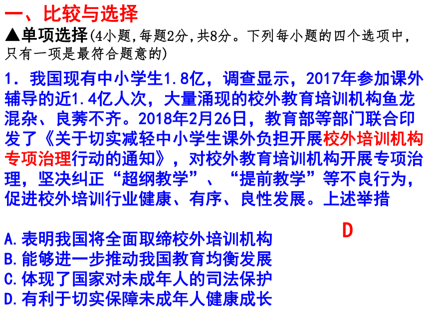 2018河南郑州政治二模试卷评讲  课件（24张PPT）