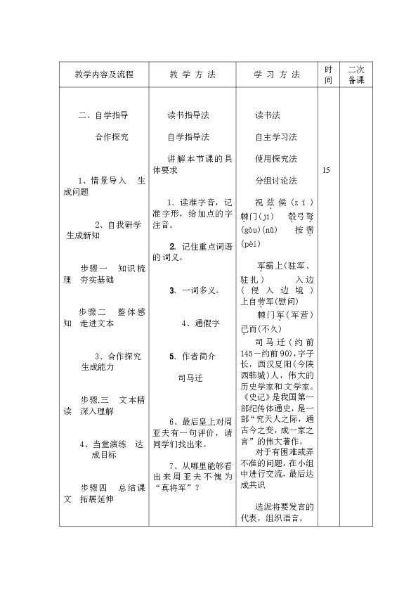 24*周亚夫军细柳 教案（表格式）