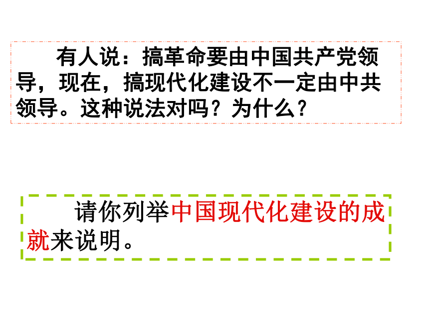 政治生活 第六课一框 中国共产党执政：历史和人民的选择 课件18张PPT