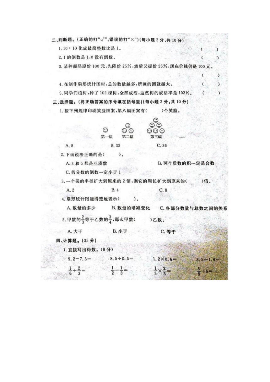 江西省九江市修水县2017-2018学年六年级上学期数学期末监测（图片版含答案）