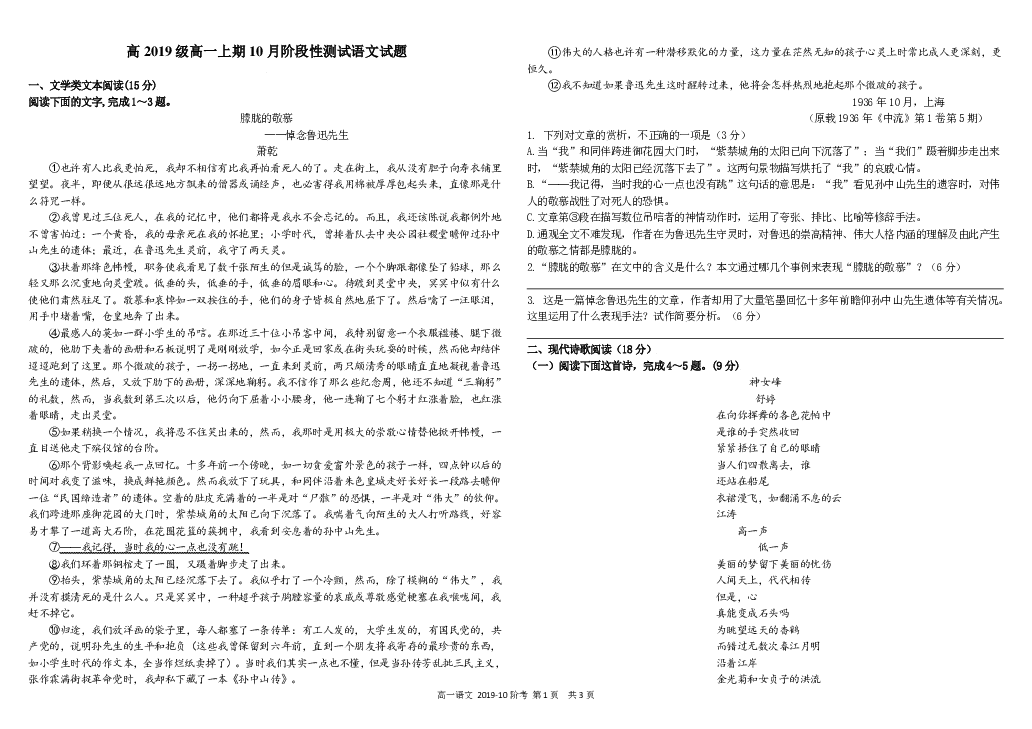 四川省成都外国语学校2019-2020学年高一上学期10月阶段性检测——语文(PDF含答案）