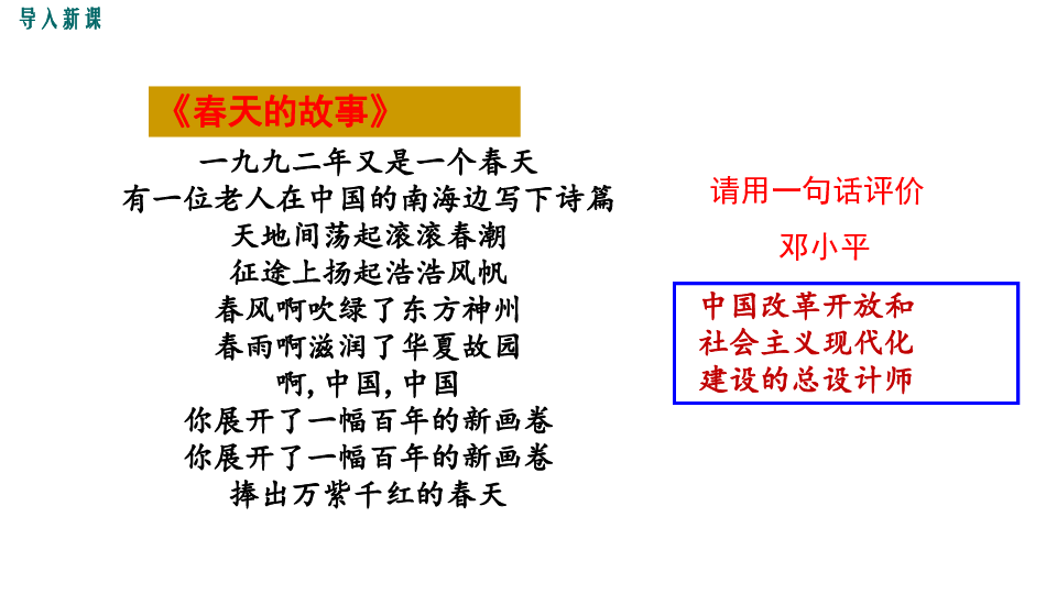 第10课建设中国特色社会主义   课件(共30张PPT)