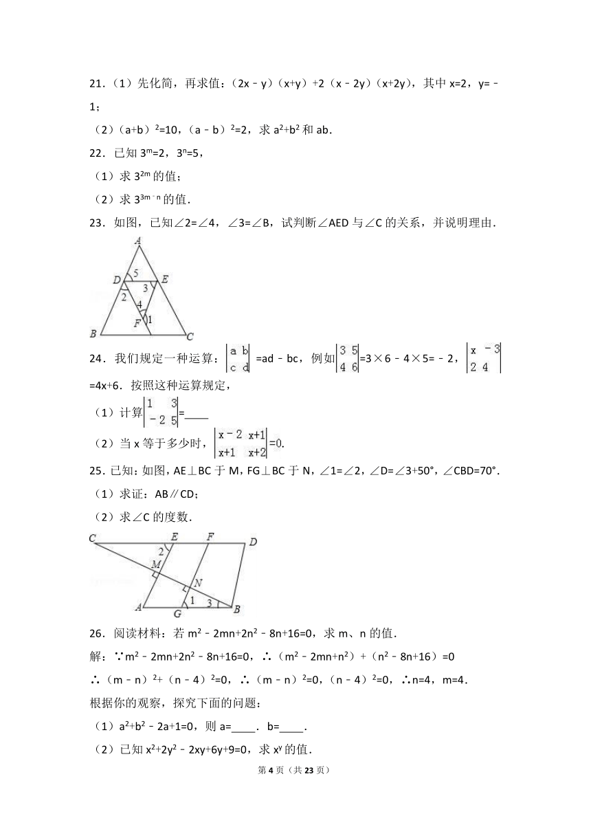 江苏省扬州市树人学校2015-2016学年七年级下期中数学试卷含答案解析