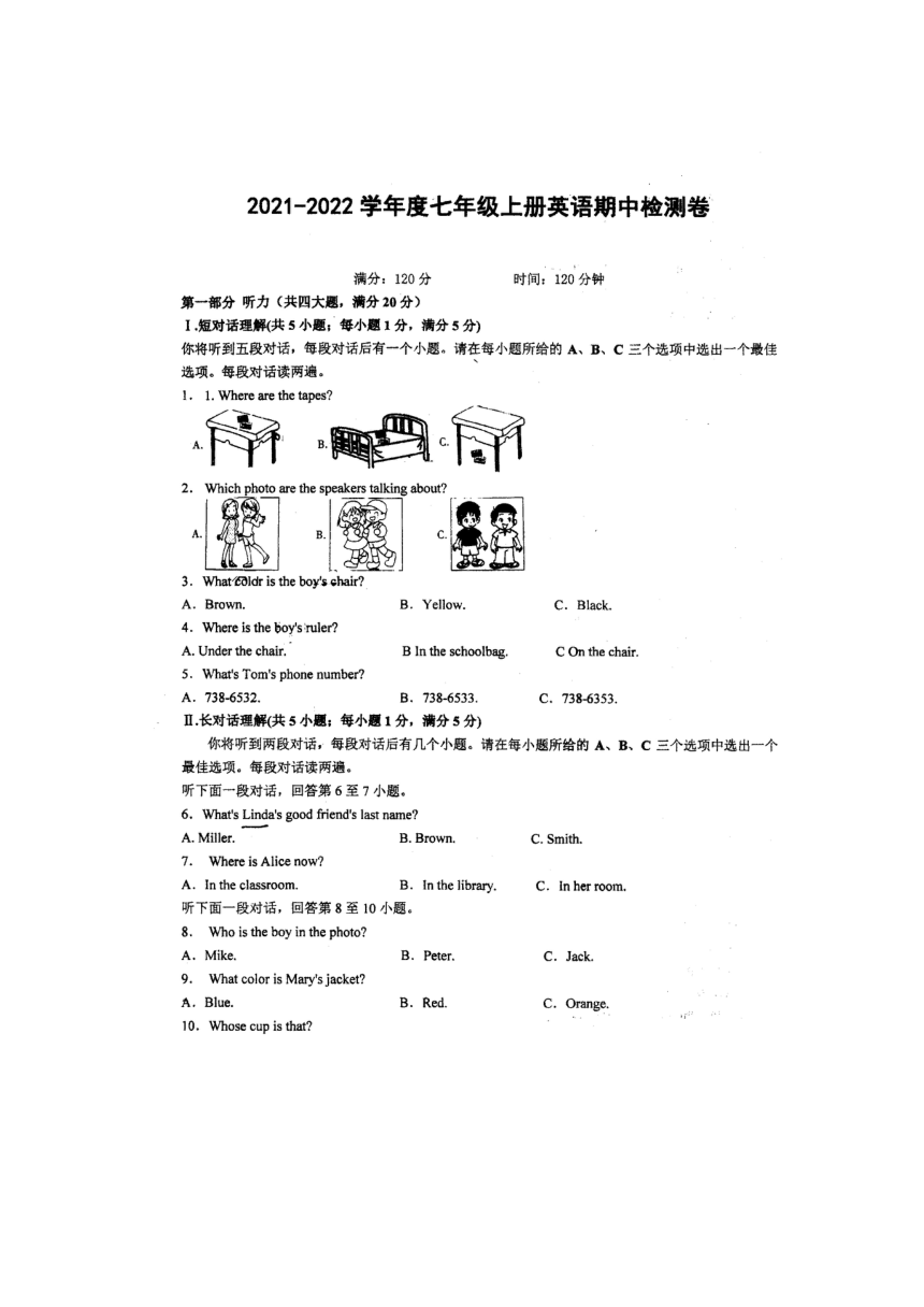 安徽省滁州市定远县第一初级中学2021-2022学年七年级上学期期中考试英语试题（图片版，无答案）