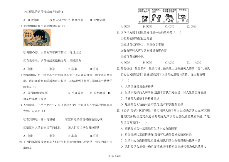 2020-2021学年统编版道德与法治七年级下册期中模拟考试（word版 含答案解析）