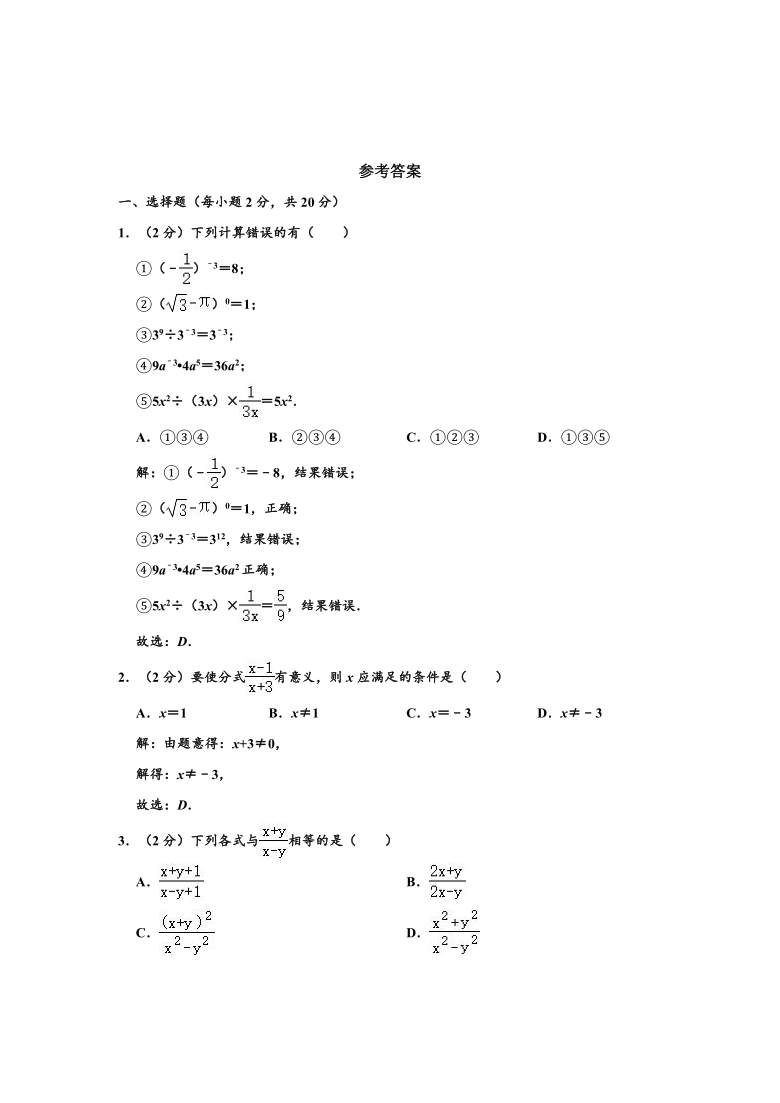 新人教版 八年级（上）数学 第15章 分式 单元测试卷 （word版，含解析）