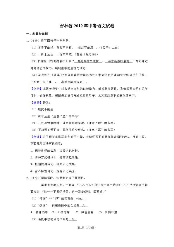 吉林省2019年中考语文试卷(word解析版）