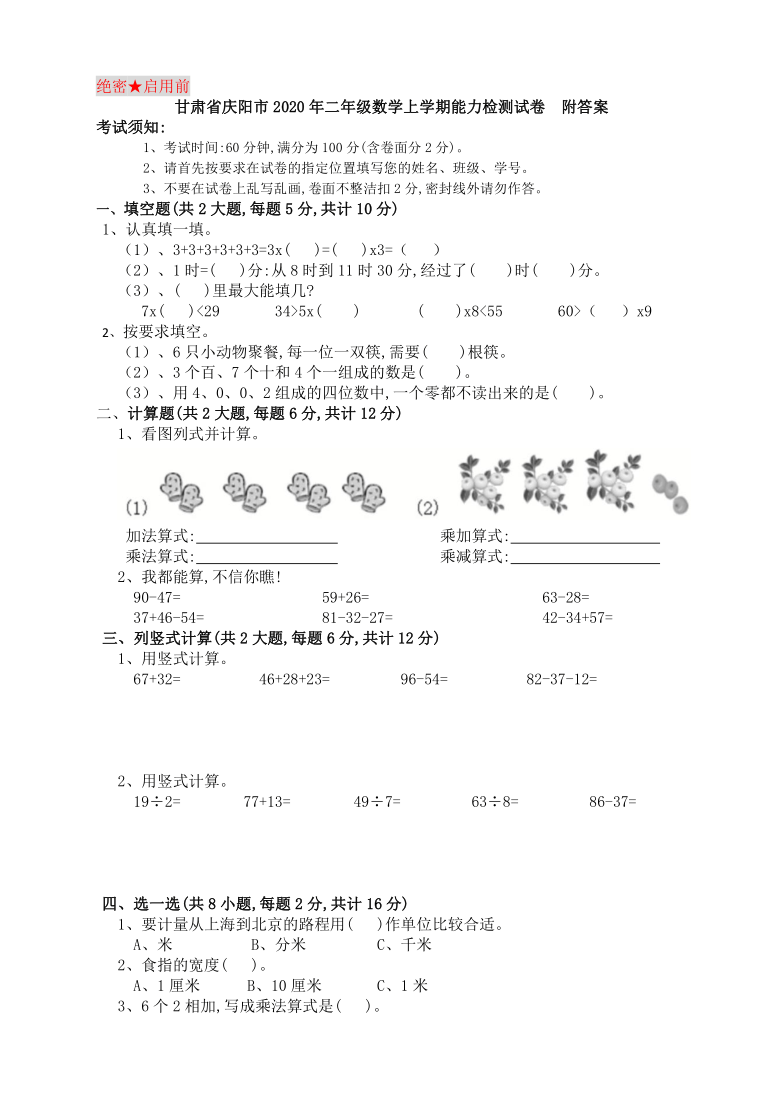 人教版甘肃省庆阳市2020年二年级数学上学期末能力检测试卷 附答案