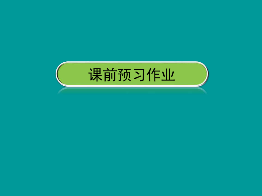 人教版化学选修5同步教学4.2 糖类