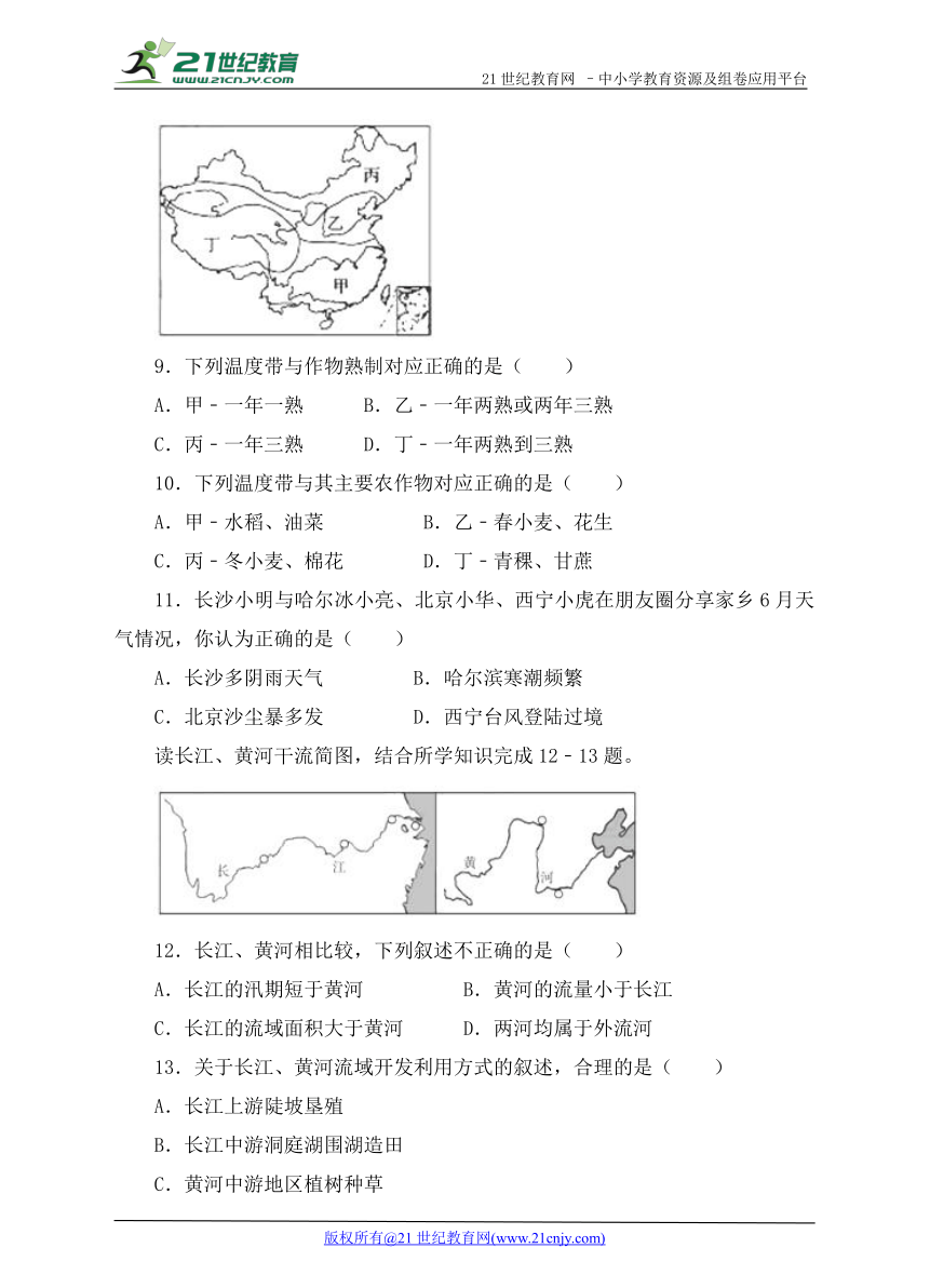 2017-2018学年第一学期人教版八年级地理期末模拟试卷（含解析）