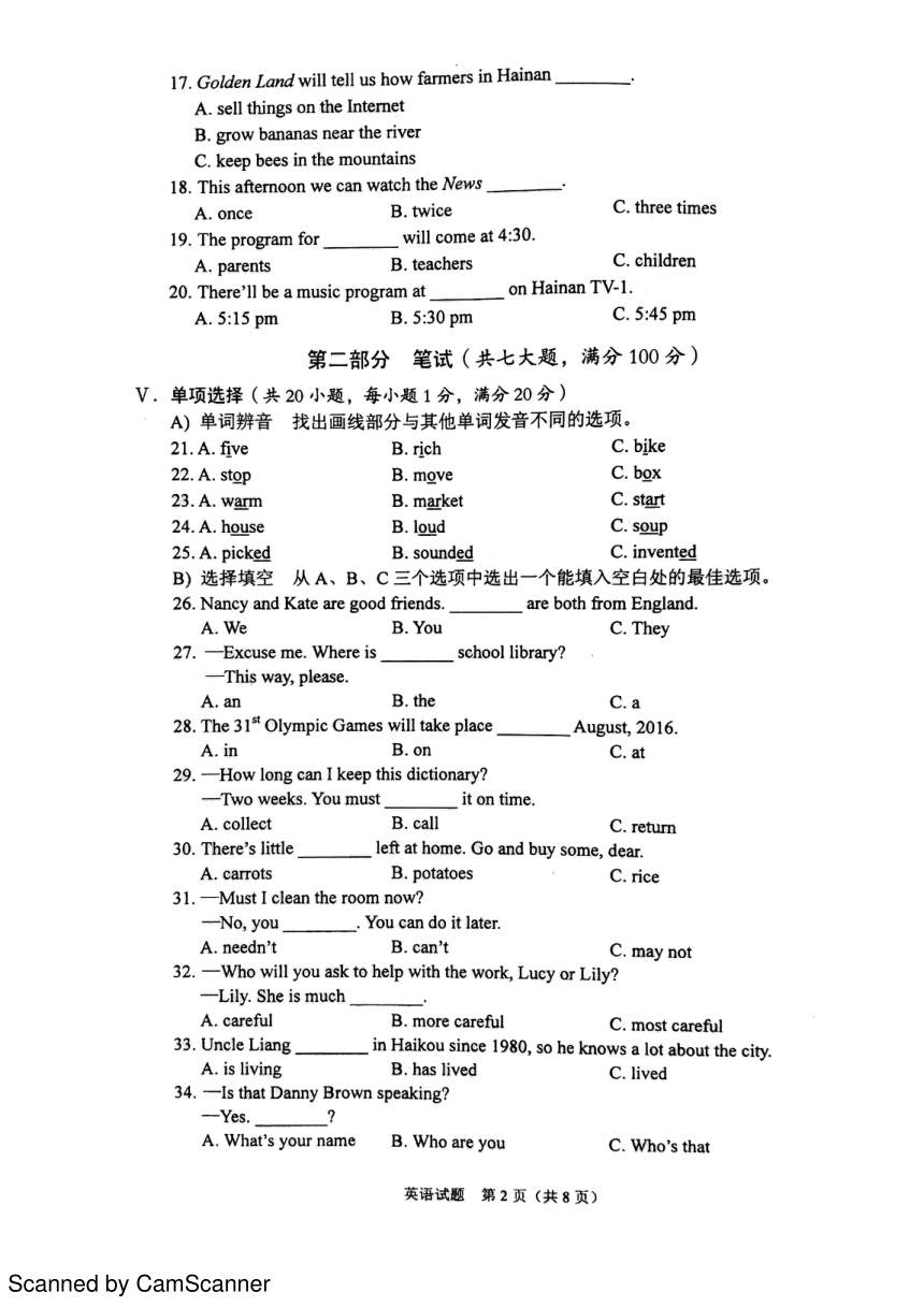 海南省2016年中考英语试题（PDF版，无答案）