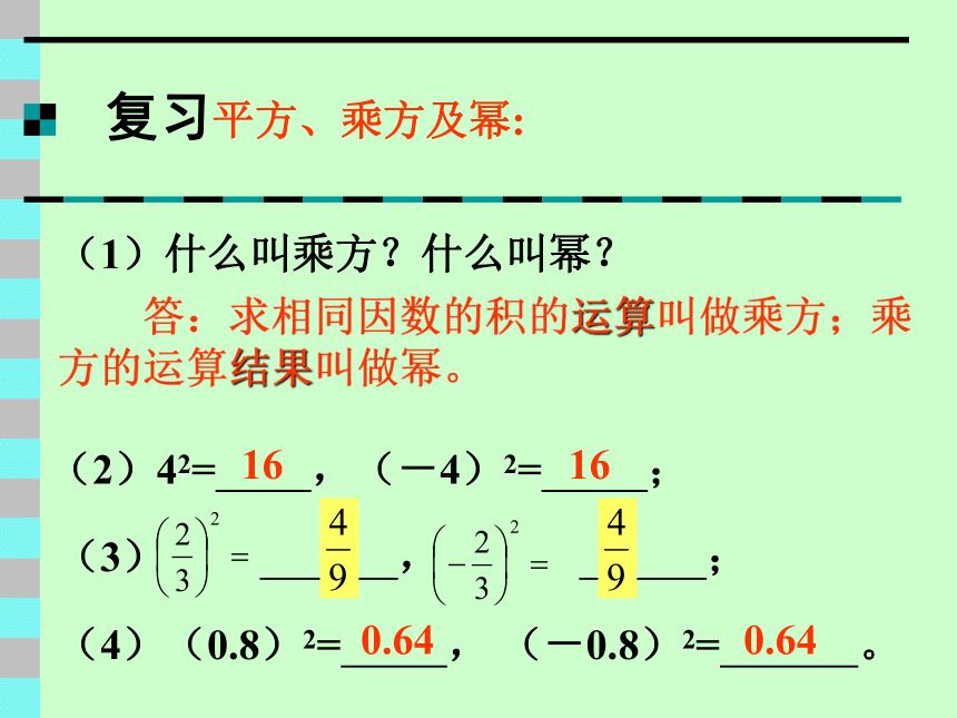 12.1平方根课件（北京教改版八年级上）