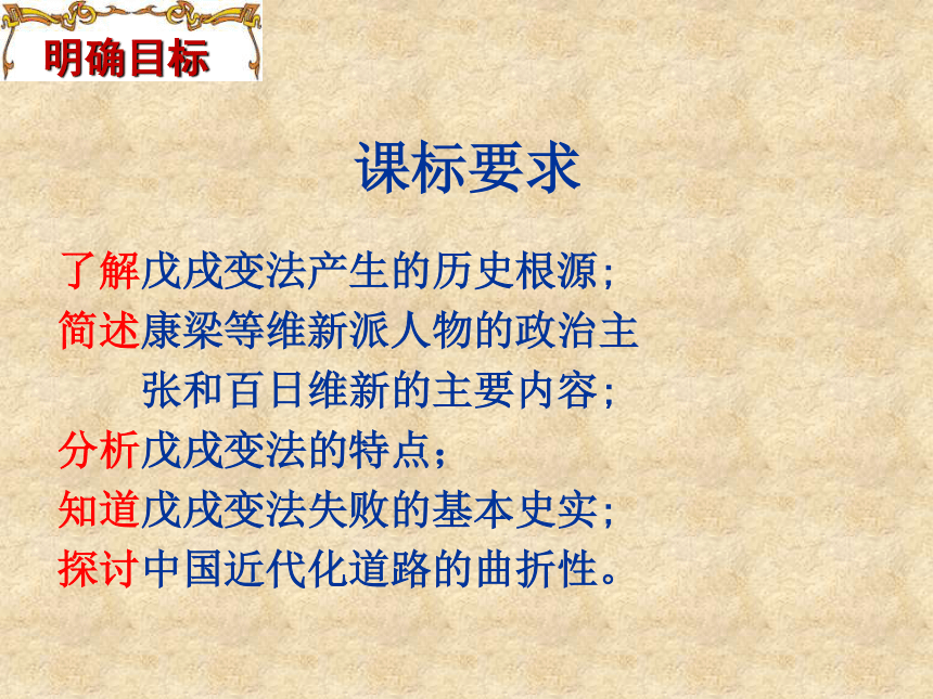 部编版八年级上册历史第六课戊戌变法(共42张PPT)