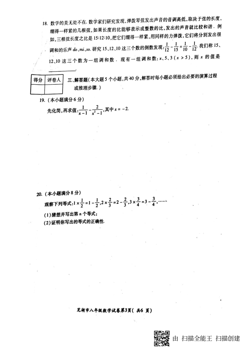 安徽省芜湖市2016-2017学年八年级上学期期末考试数学试题（pdf）