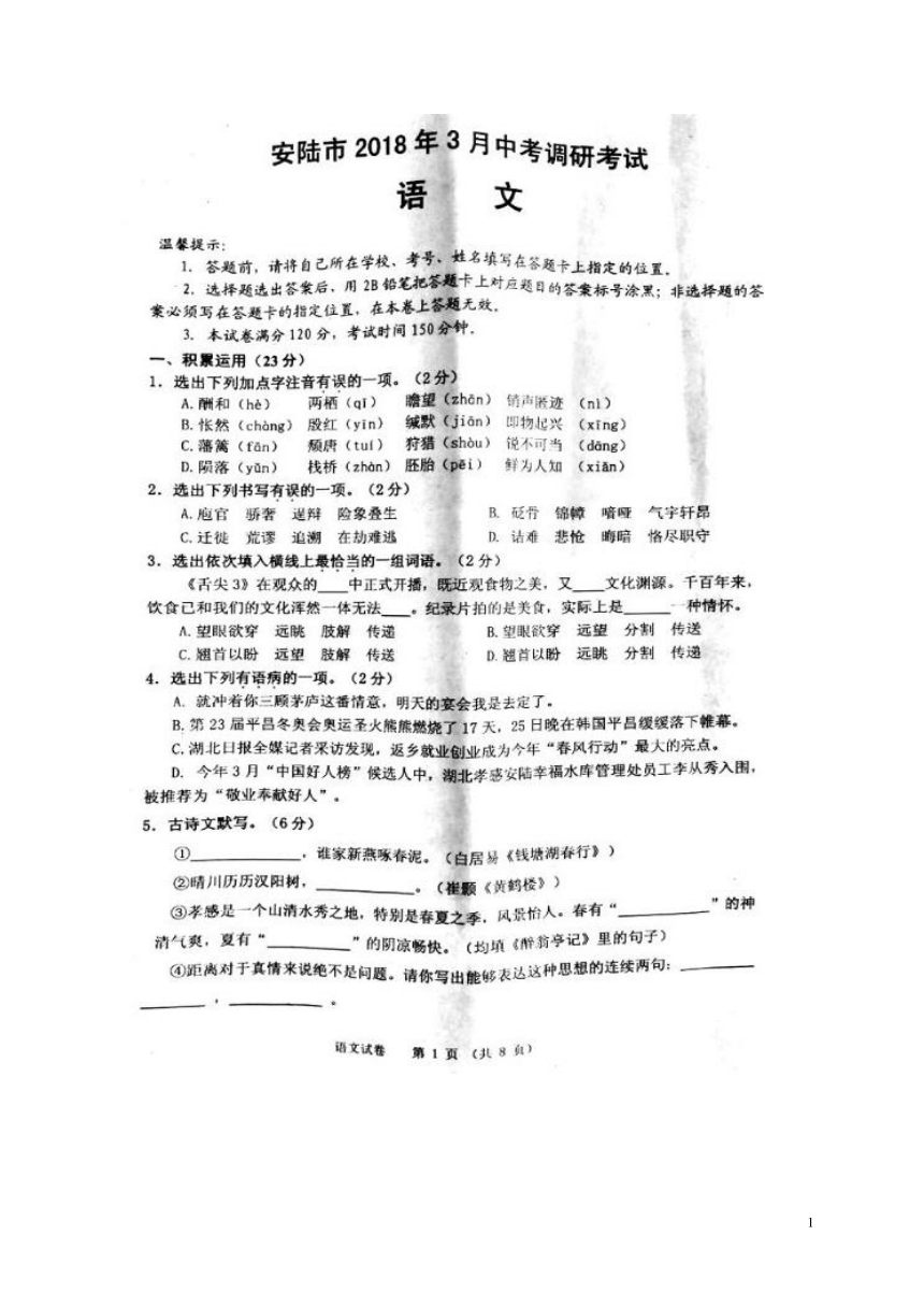 湖北省孝安陆市、云梦县2018届中考语文3月调研考试试题（扫描版）