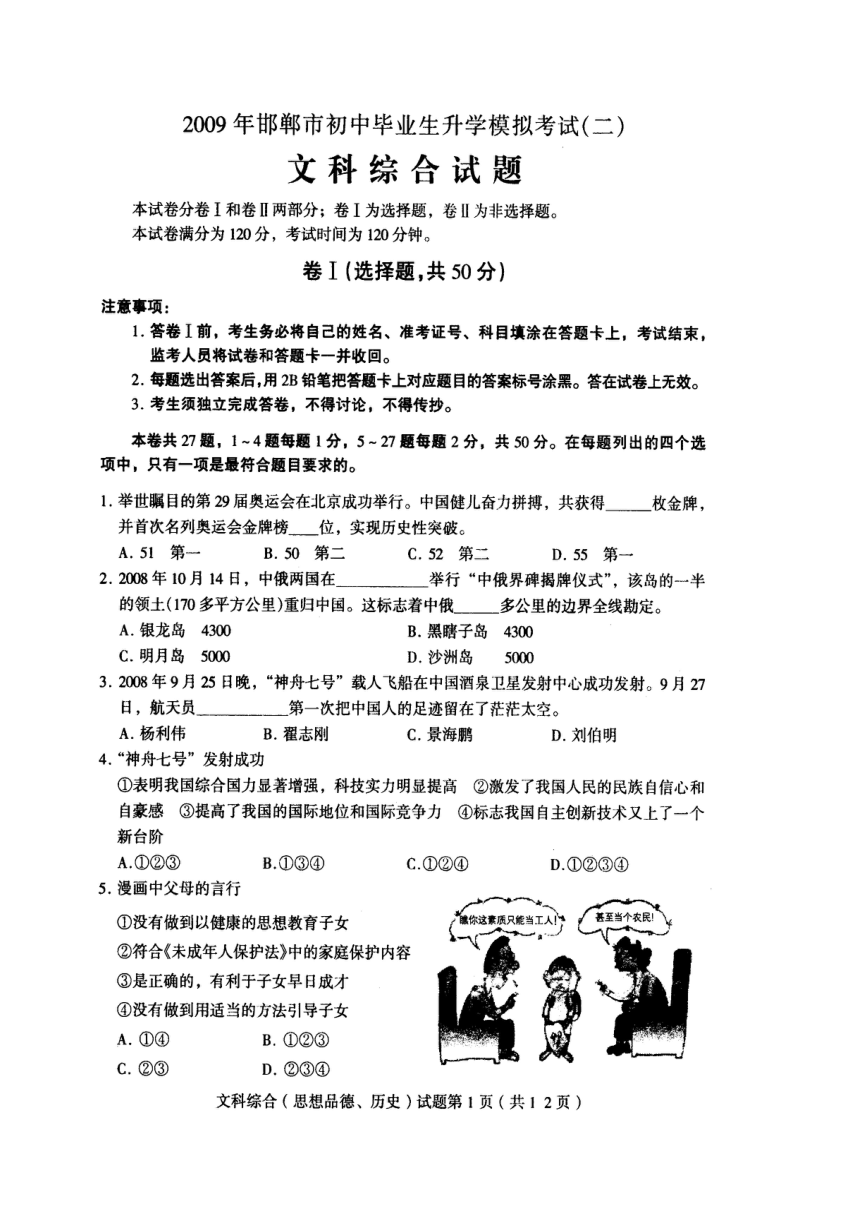 2009年邯郸中考二模文综（扫描版）以及参考答案