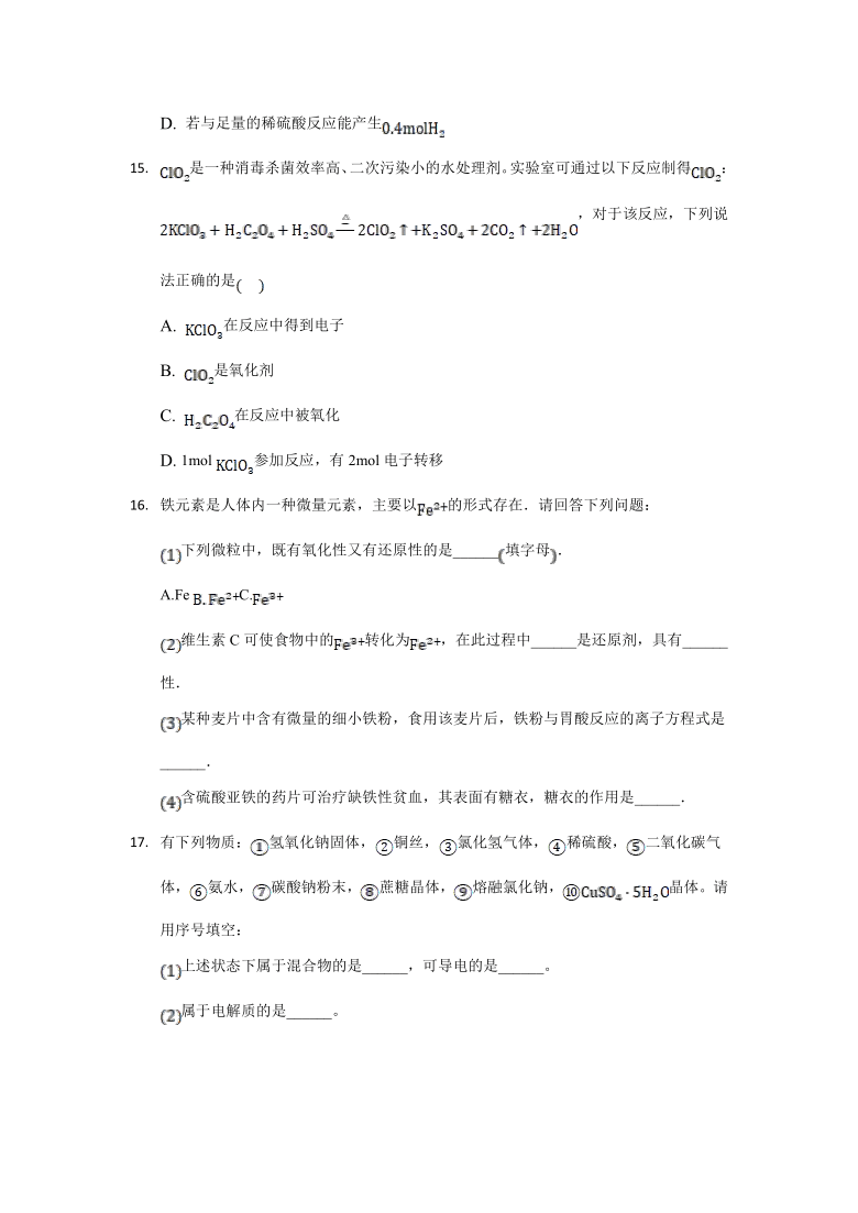 河北省张家口市宣化县重点高中2021-2022学年高一上学期期初考试化学试题（Word版含解析）