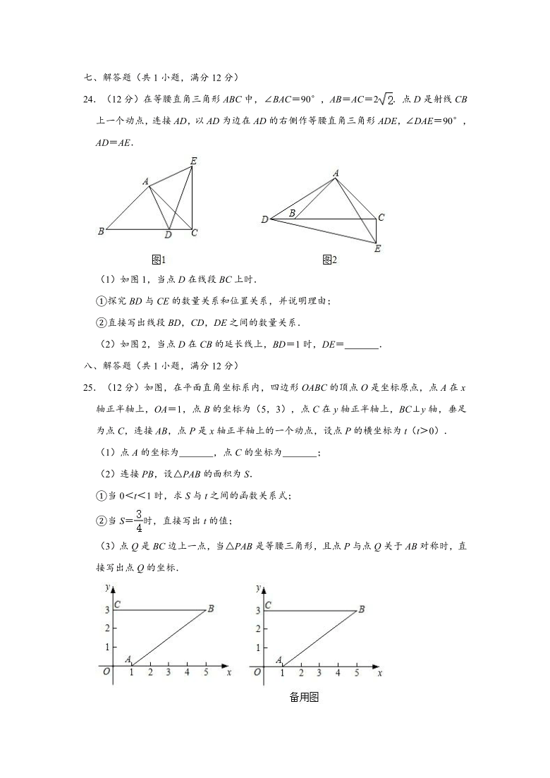 2020-2021学年辽宁省沈阳市八年级上学期段测数学试卷 （Word版 含解析）