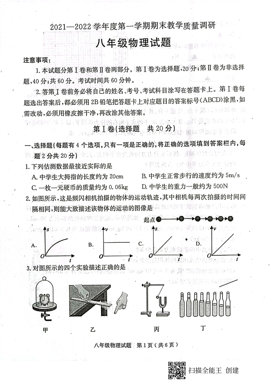 山東省濟寧市梁山縣20212022學年第一學期八年級物理期末試題圖片版無