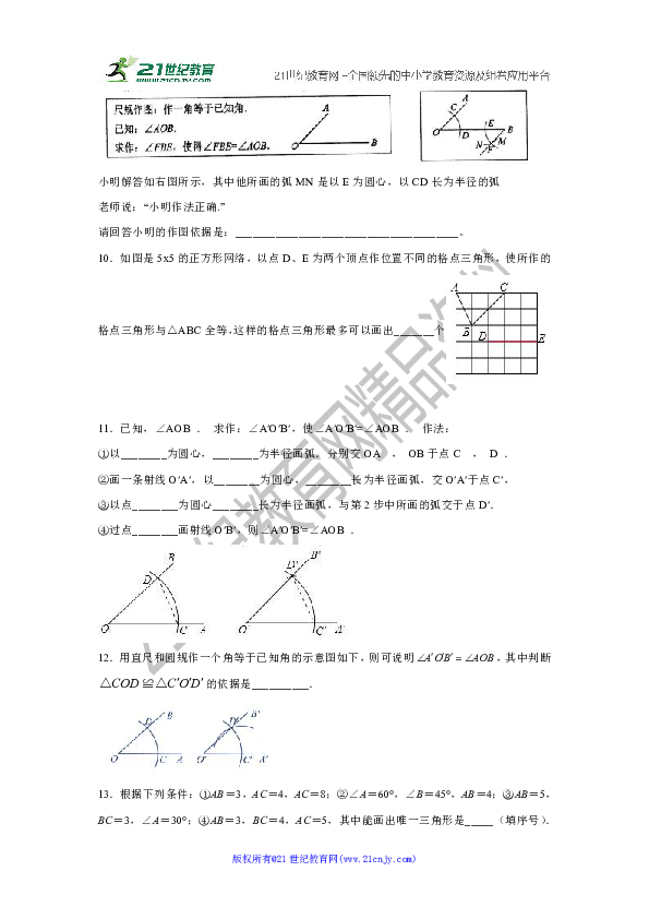 【北师大版七年级数学下册同步训练】4.4 用尺规作三角形同步训练(含解析)