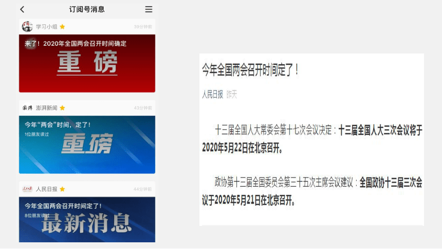 高中政治教版必修二政治生活7.2 中国人民政治协商会议课件(共29张PPT)