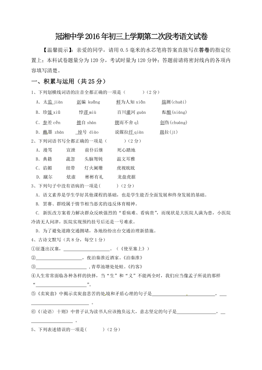 湖南省耒阳市冠湘学校2017届九年级上学期第二次月考语文试题