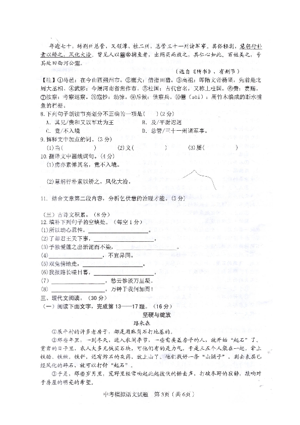 江西省赣州市章贡区2020届九年级5月适应性模拟语文试题（扫描版含答案）