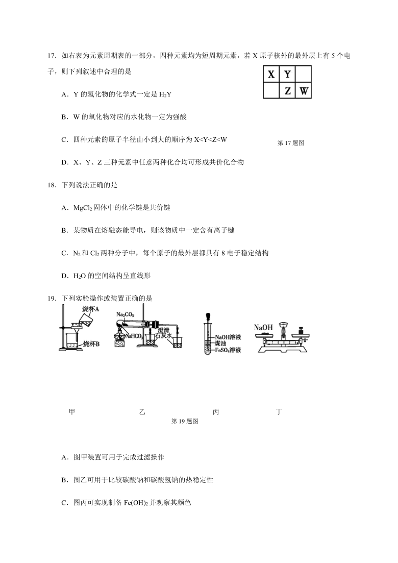 浙江省嘉兴市2020-2021学年高一上学期期末检测化学试题 Word版含答案