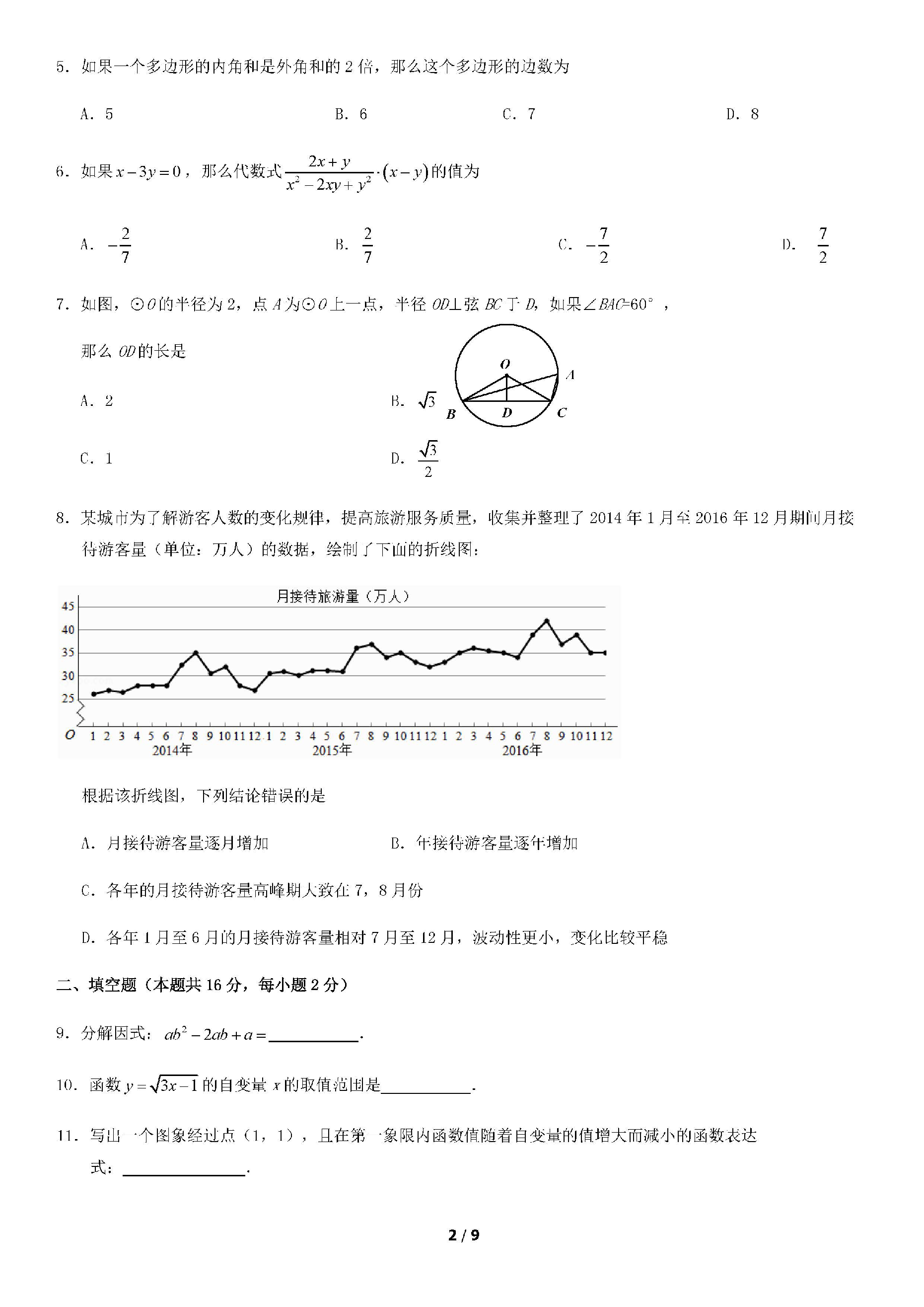 2019北京市门头沟数学一模试题及答案（PDF版）