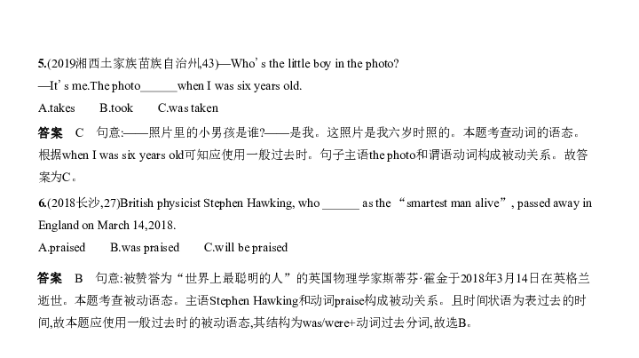 2020届湖南中考英语复习课件 专题九　动词的语态（49张PPT）